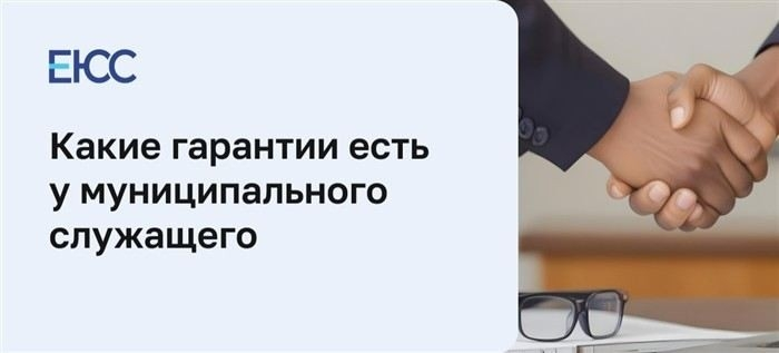Актуальные гарантии для муниципальных служащих в 2026 году