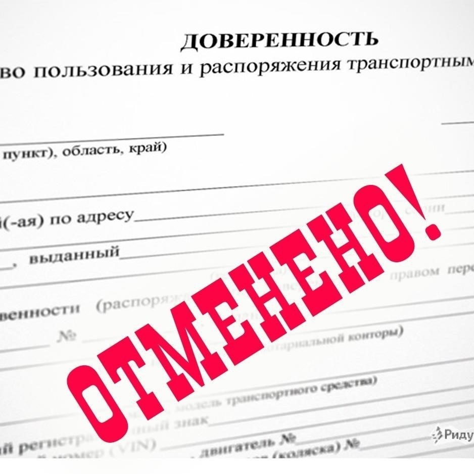 Где найти реестр аннулирования доверенности?