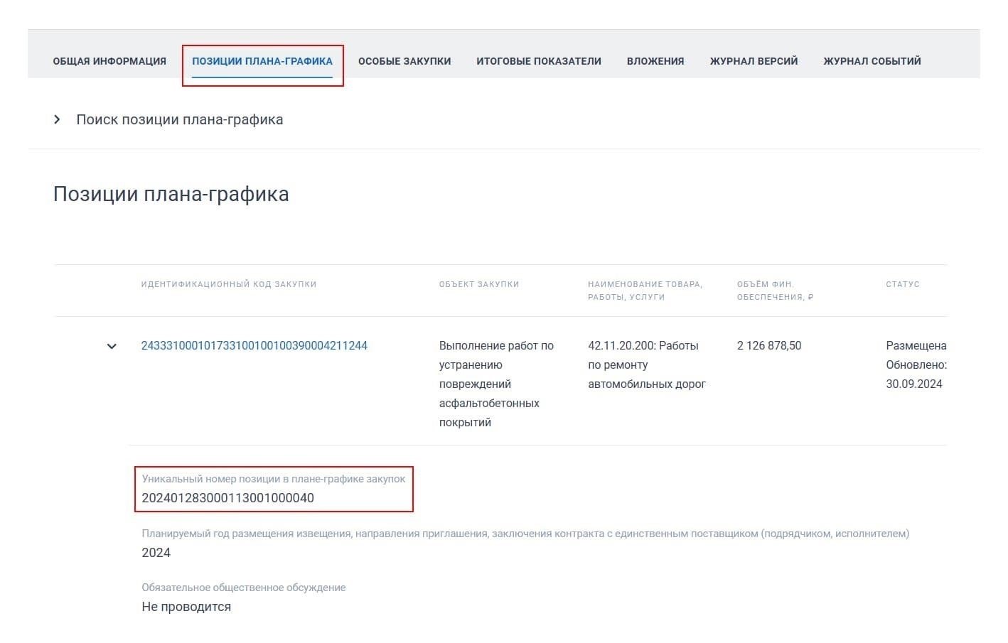 Государственные закупки по ИНН: поиск информации о государственных контрактах