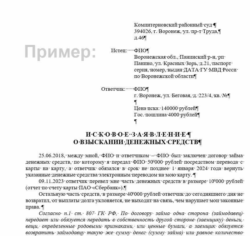 Иски по статье 395