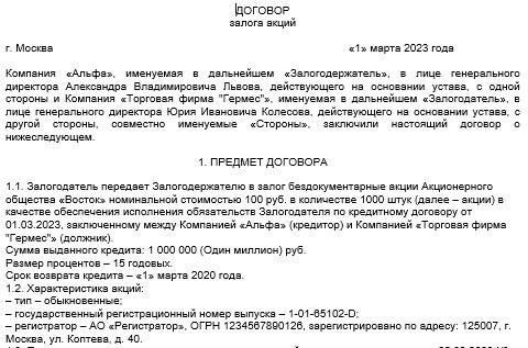 Использование ценных бумаг в качестве залога: Ключевые моменты