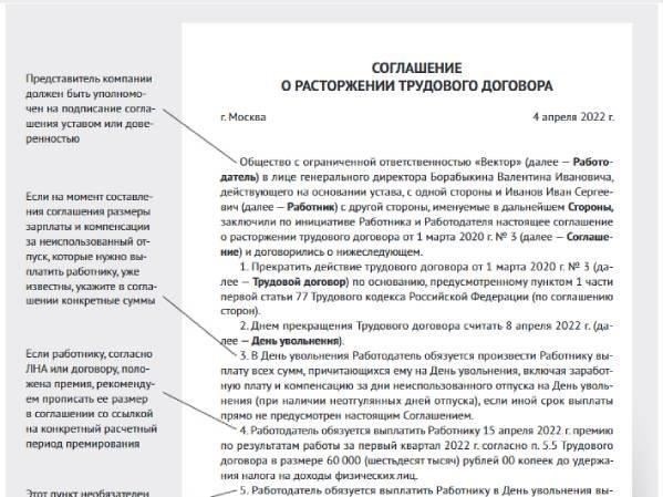 Юридическая процедура расторжения договора на основании статьи 83