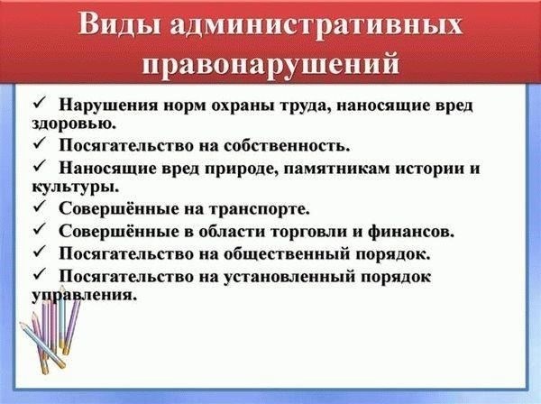 Юридические определения и характеристики административных правонарушений