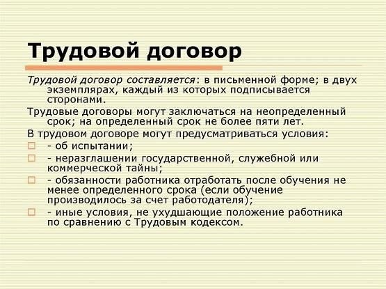 Юридические требования к заверению трудового договора