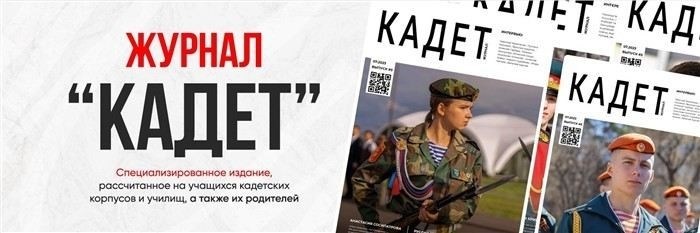 Кадетский класс школы № 1770 в г. Москве: особенности и система образования