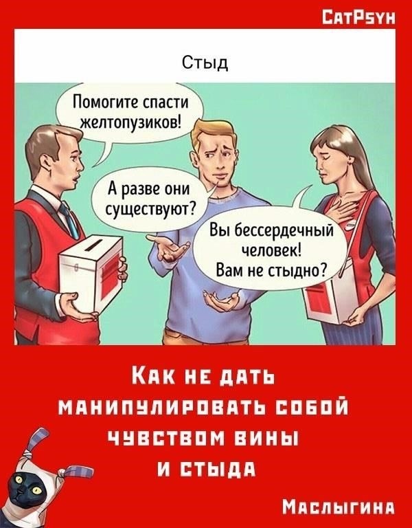 Как чувство вины и страх используются для контроля над вами