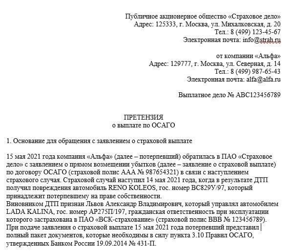 Как доказать ответственность и получить компенсацию без страховки