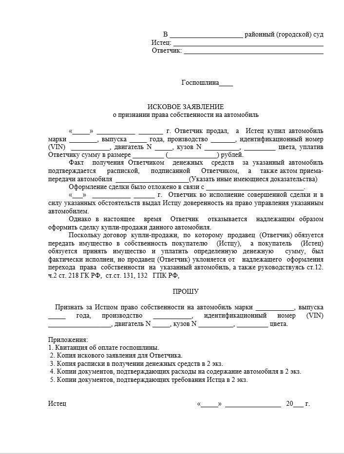 Как доказать право собственности на автомобиль