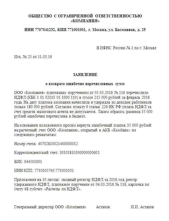 Как Федеральная налоговая служба обрабатывает неверные заявления о возврате средств