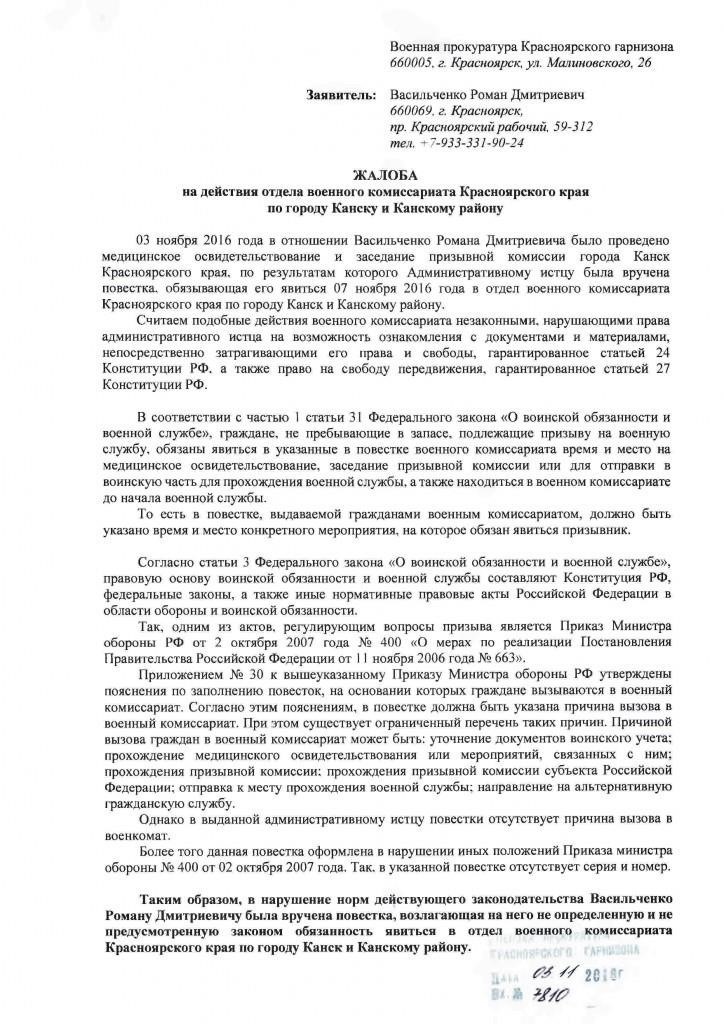 Как граждане могут подать жалобу в военную прокуратуру