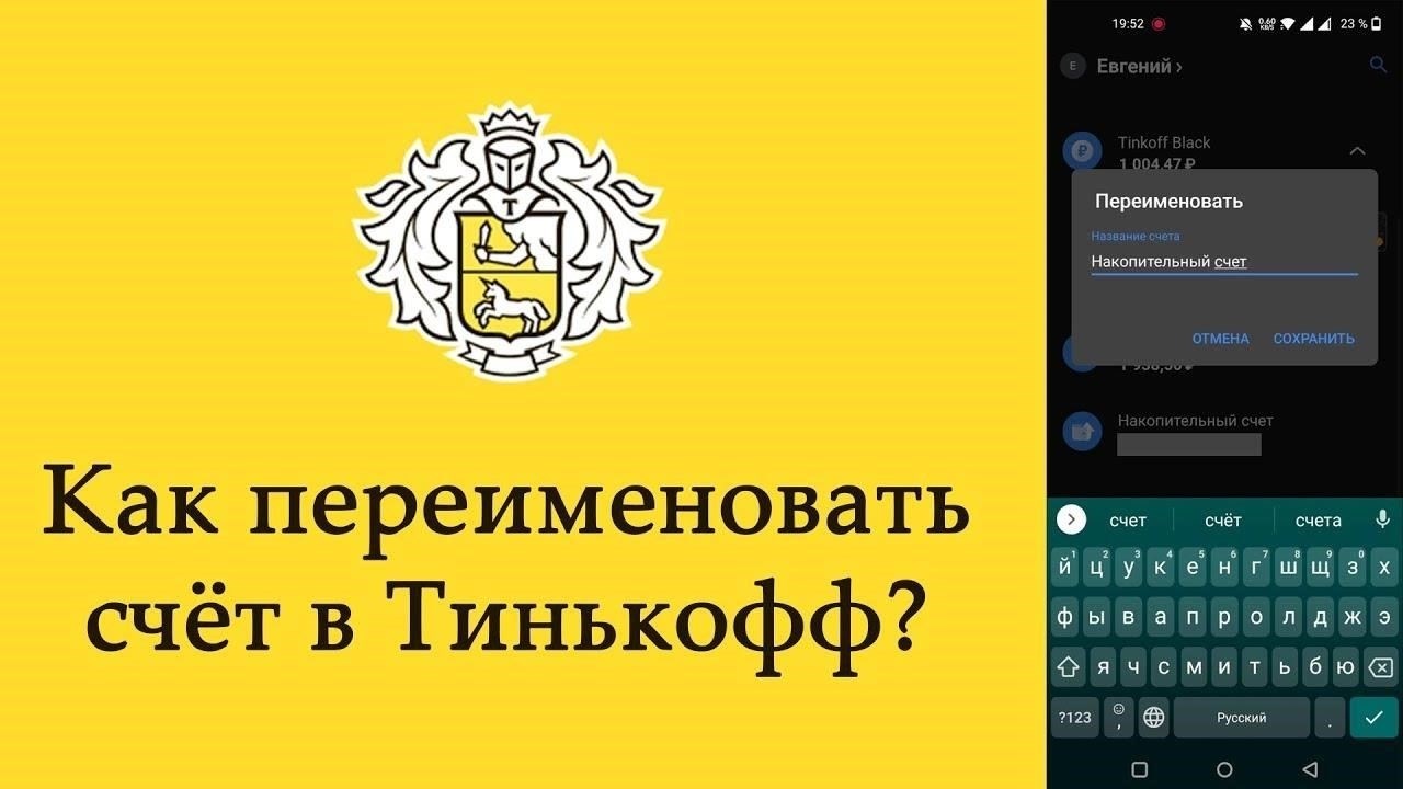 Как изменить личную информацию после смены имени в Тинькофф