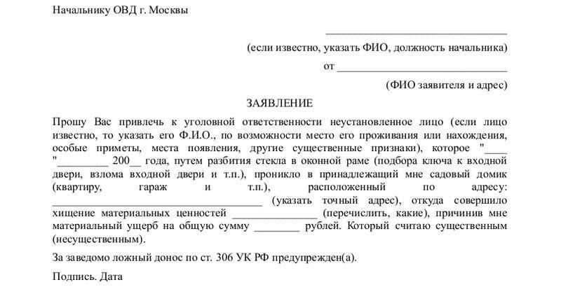 Как написать заявление в полицию о порче имуществаЧтобы правильно составить заявление о порче имущества, выполните следующие действия и укажите все необходимые детали для тщательного расследования.