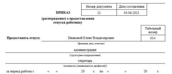 Как обычно оформляется декретный отпуск на рабочем месте