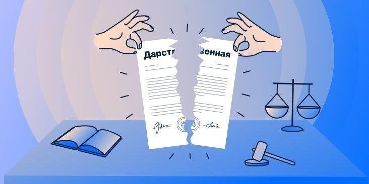 Как оспорить договор дарения в суде: Пошаговое руководство