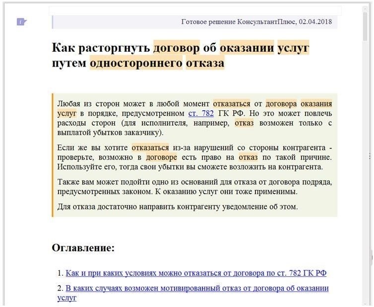 Как отказаться от предложения по договору об оказании услуг: Возможно ли это?