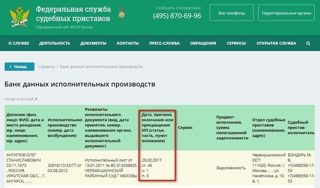 Как отслеживать исполнительные производства