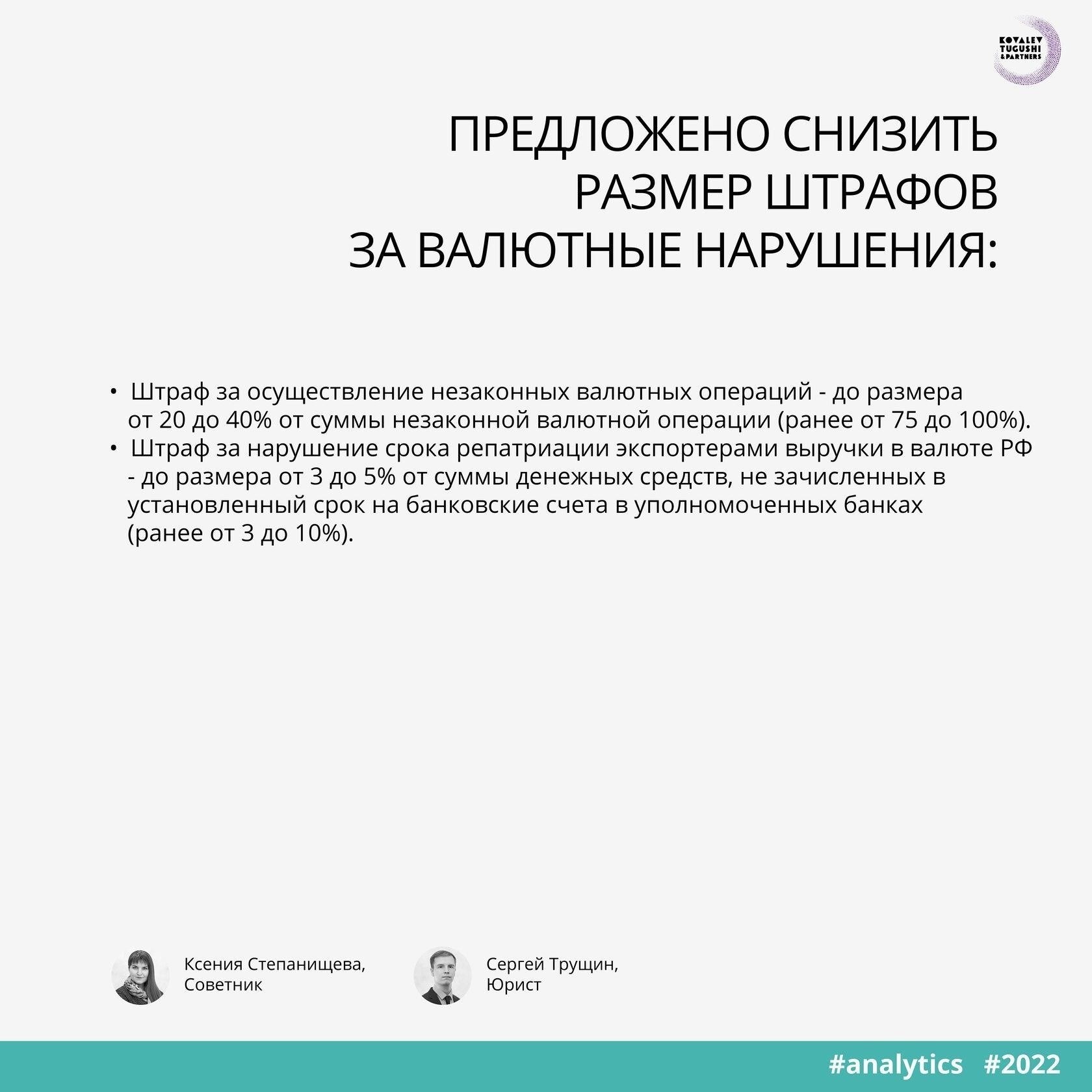 Как пересмотр повлияет на административные штрафы за валютные нарушения