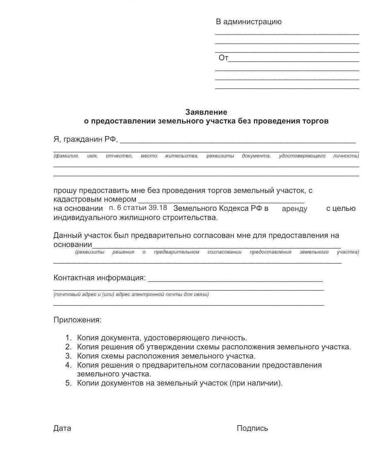 Как подать заявку на участок в GSK: пошаговое руководство
