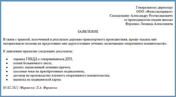 Как подать заявление на получение помощи, если вы прописаны в квартире