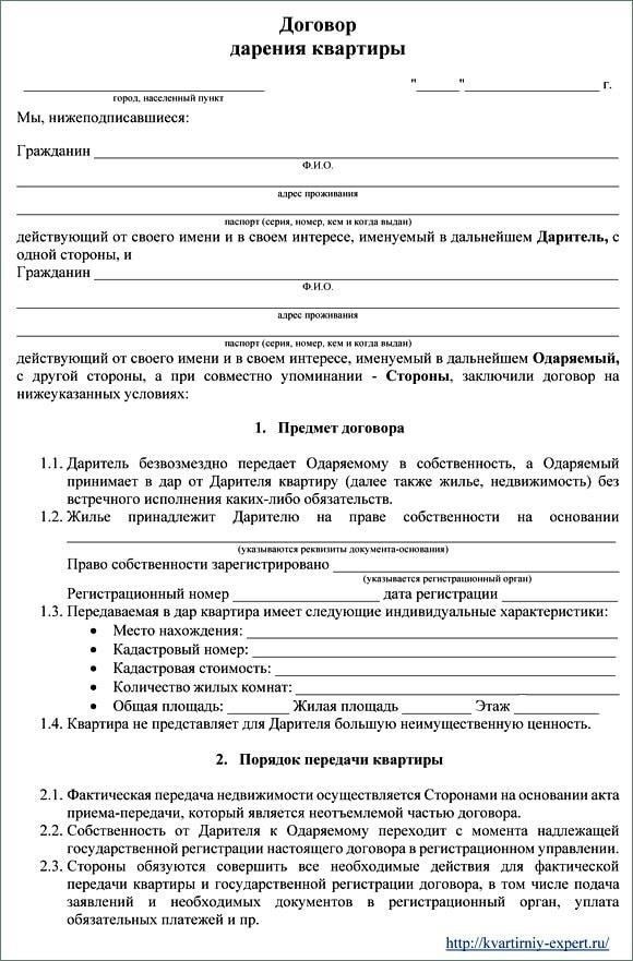 Как подготовить необходимые документы для договора дарения
