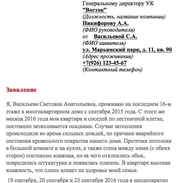 Как подготовить заявление на проведение капитального ремонта государственного жилья