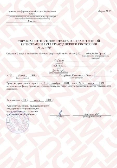 Где можно получить подтверждение об отсутствии брака