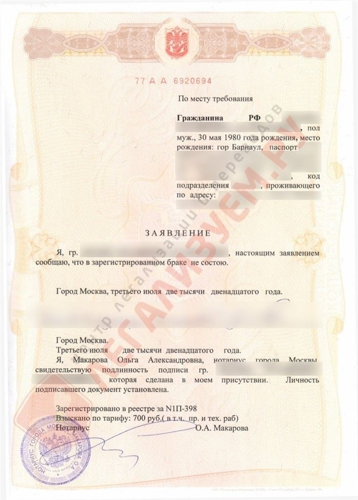 Процесс получения информации о семейном положении