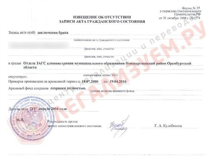 Легализация документа об отсутствии брака