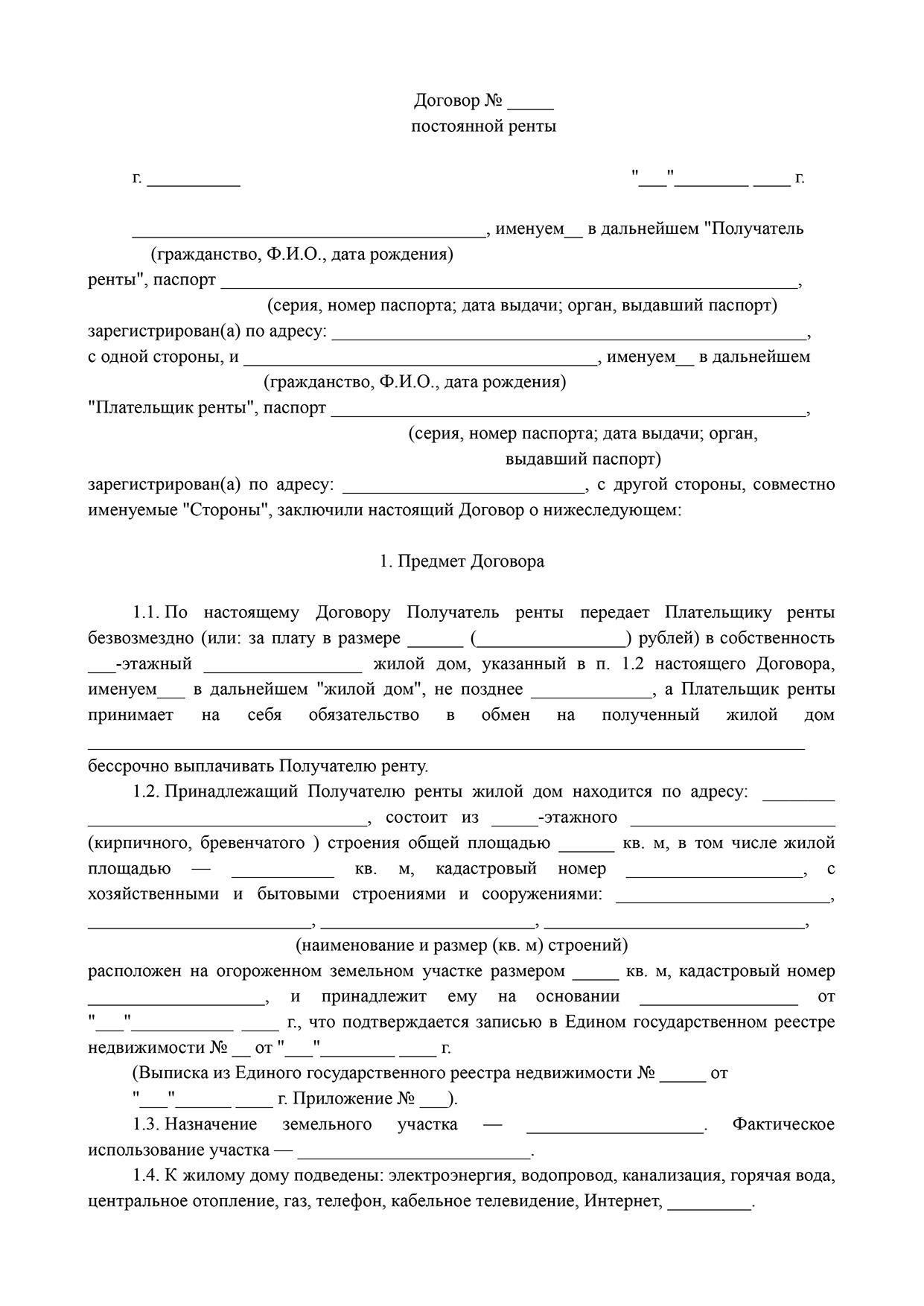 Как правильно оформить договор ренты при наследовании квартиры