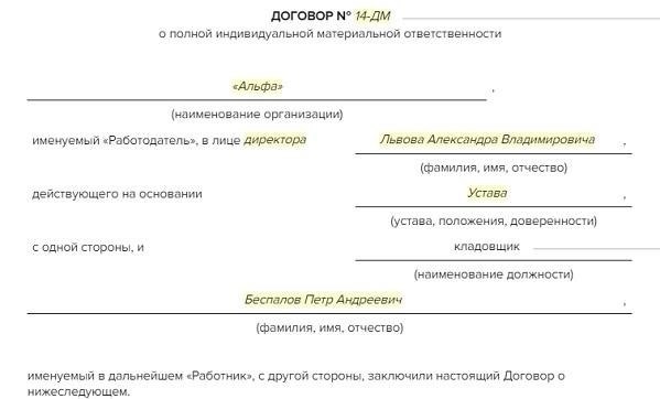 Как правильно составить соглашение о материальной ответственности