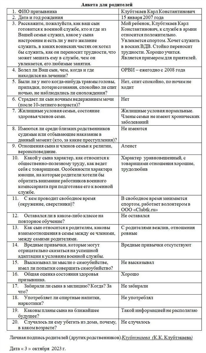 Что нужно указать в разделе с личными данными призывника