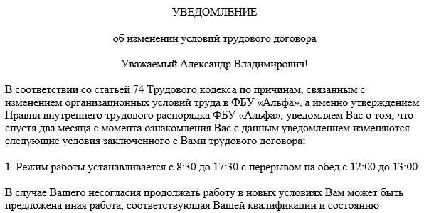 Как правильно уведомить сотрудников о замене