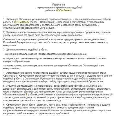Как работать с претензиями контрагентов: Основные шаги