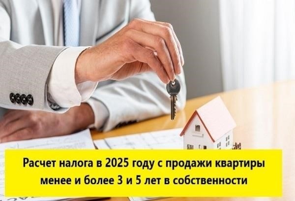 Как рассчитать налогооблагаемую прибыль от продажи недвижимости