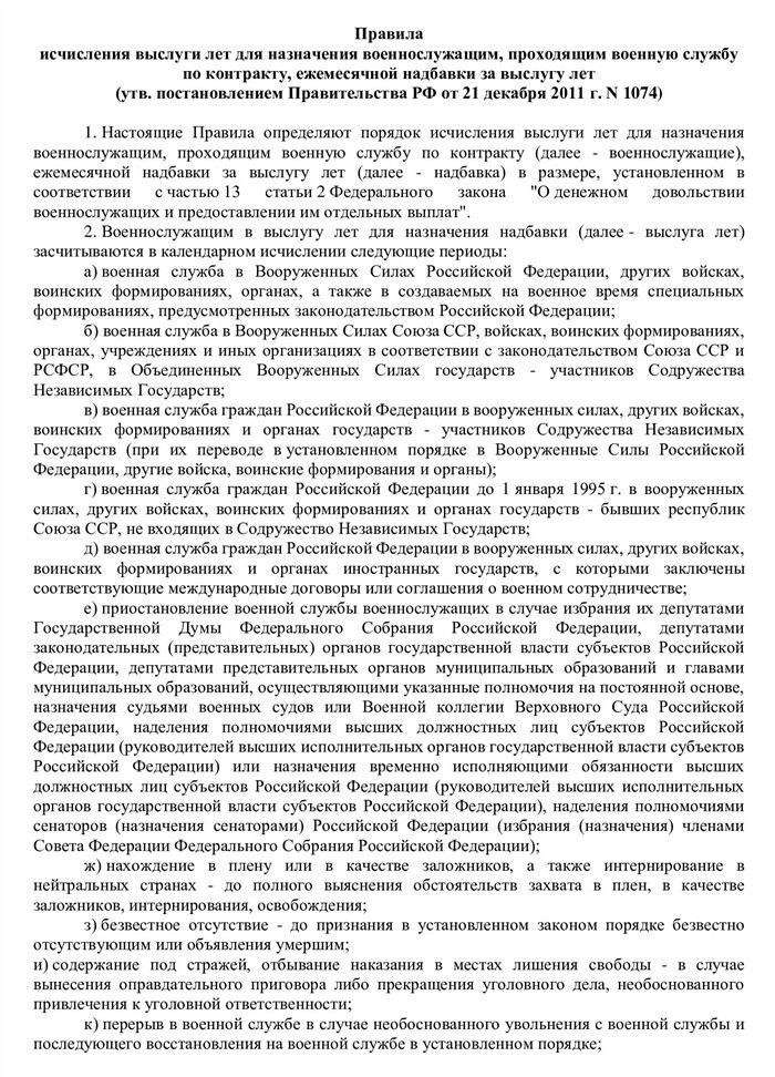 Порядок определения размера надбавки за стаж службы