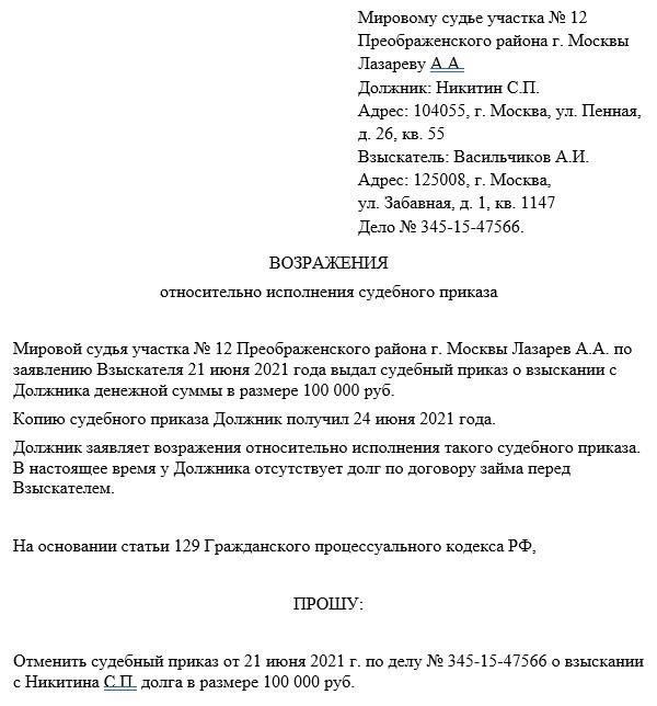 Как реагировать на судебный приказ в рамках исполнительного производства