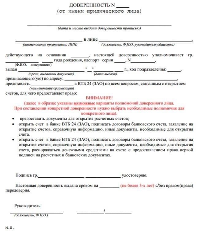 Как составить доверенность на управление банковским счетом