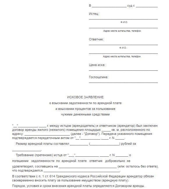 Как составить заявление о подтверждении арендной платы
