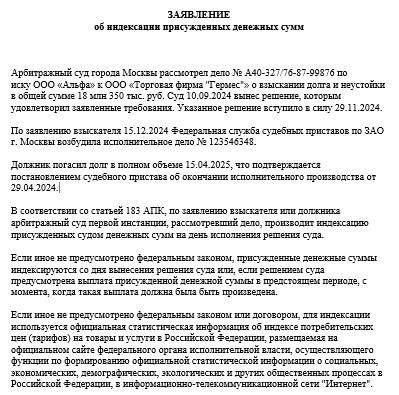 Как судебные решения влияют на индексацию присужденных сумм