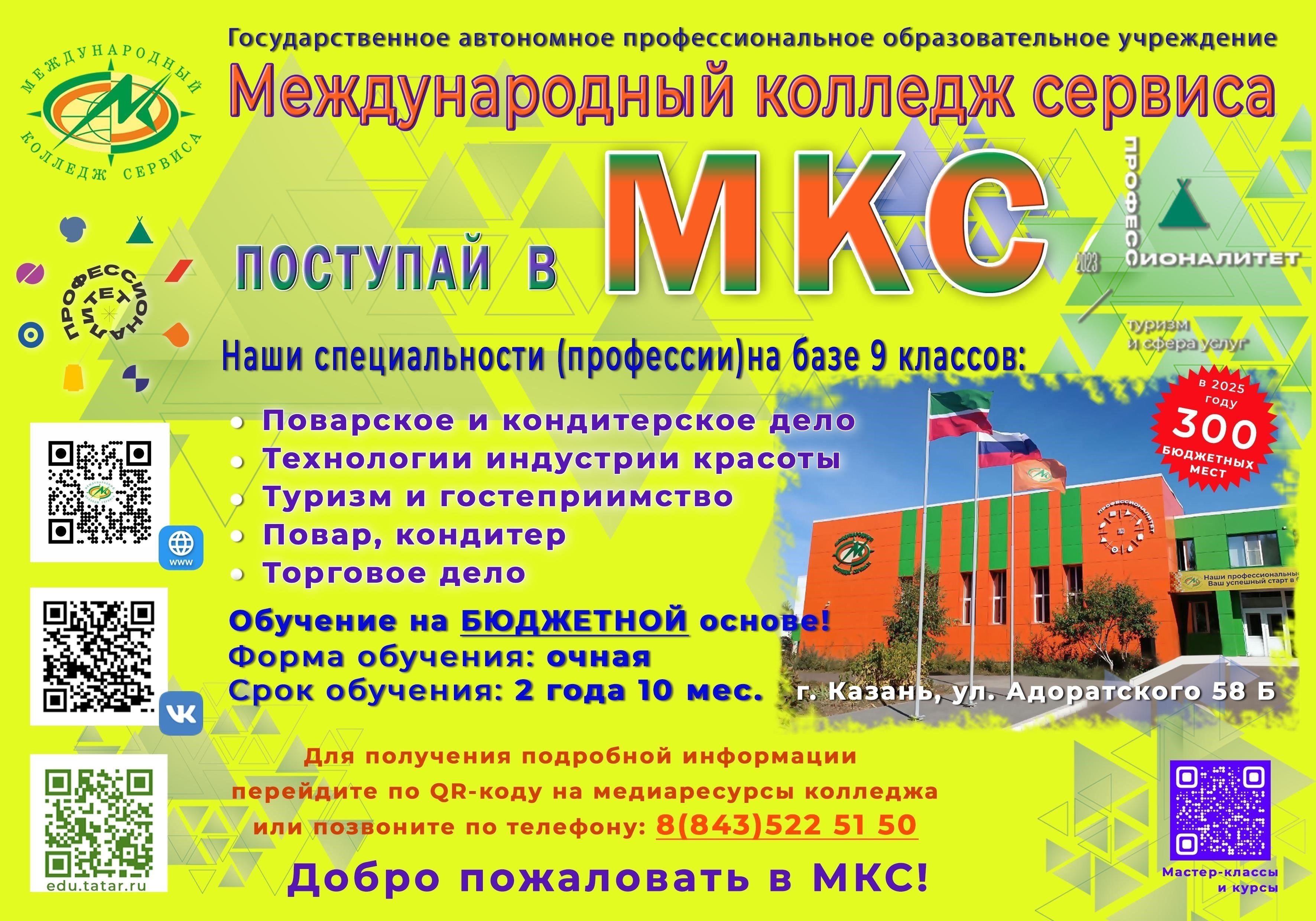 Как связаться с Симферопольским торгово-технологическим техникумом для поступления