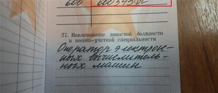Как военный билет подтверждает право на льготы