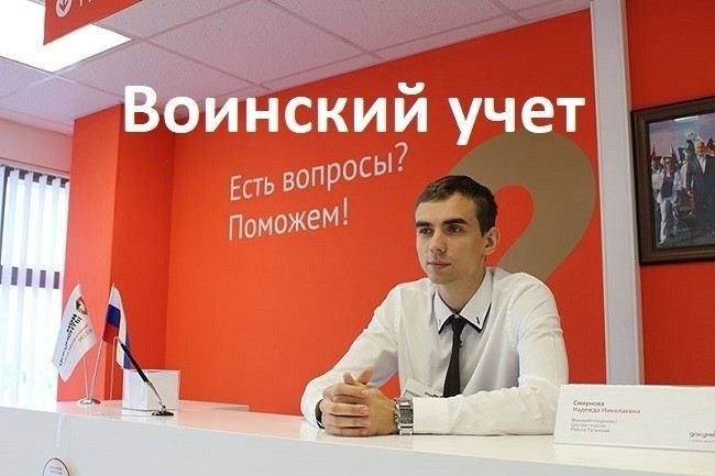 Практическое руководство по регистрации и снятию с учета в военкомате