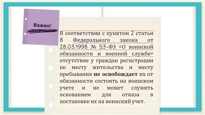 Особенности постановки на воинский учет для студентов с договором найма жилья