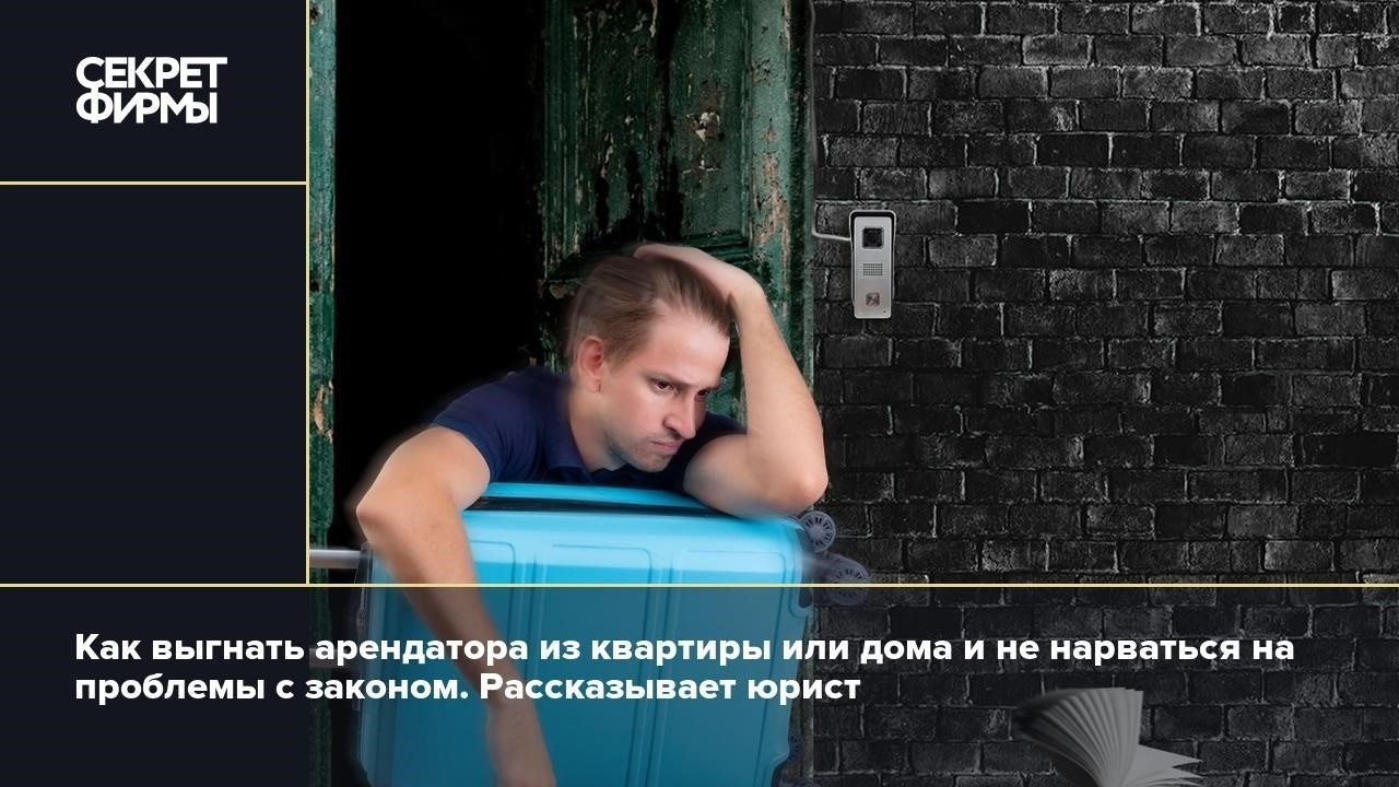 Как выселить гостя без судебных претензий: Законы и варианты