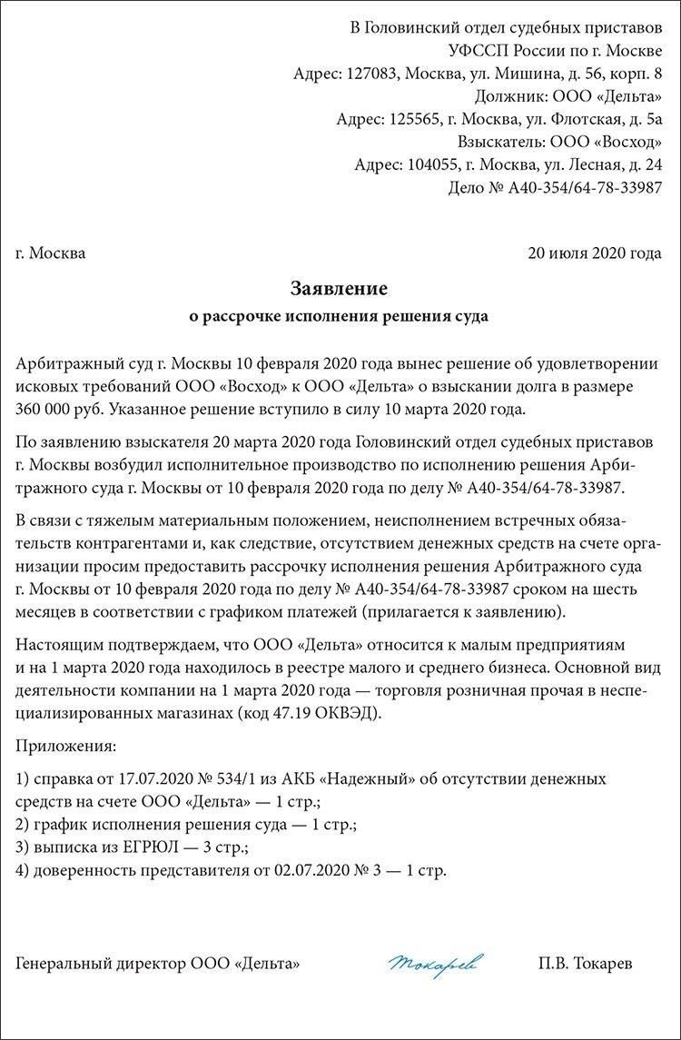 Как запросить рассрочку у властей