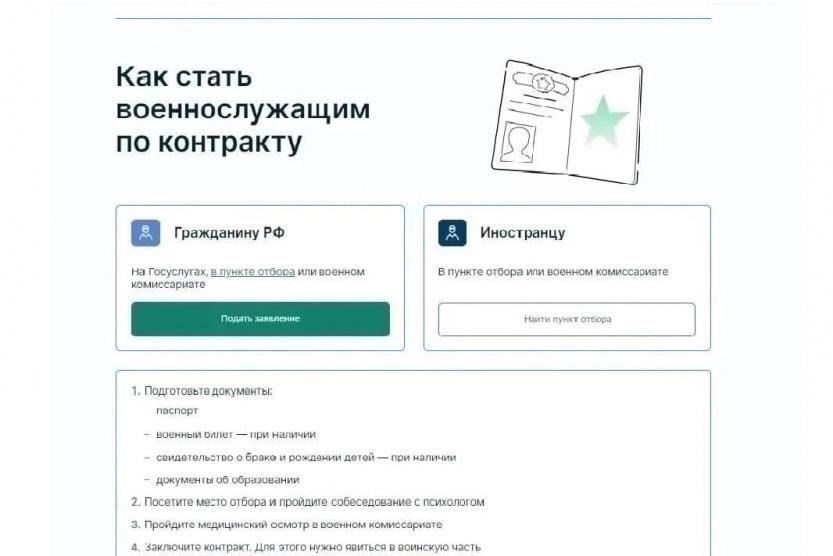 Как зарегистрироваться на портале для военнослужащих контрактной службы