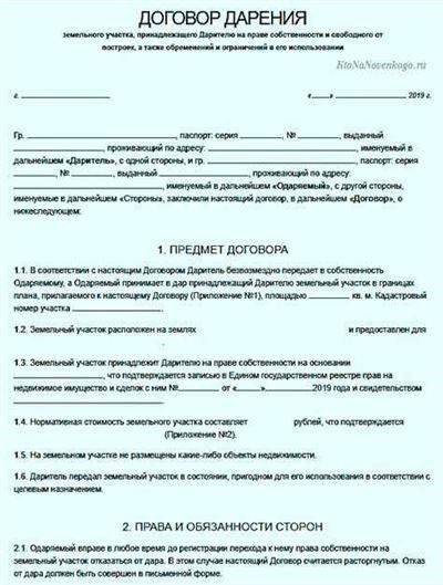 Какие документы необходимы для регистрации договора дарения в Росреестре?