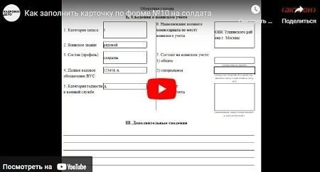 Инструкции и образцы документов для ведения воинского учета