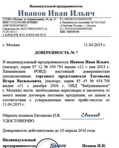 Ключевые статьи и юридические комментарии о доверенности для индивидуальных предпринимателей