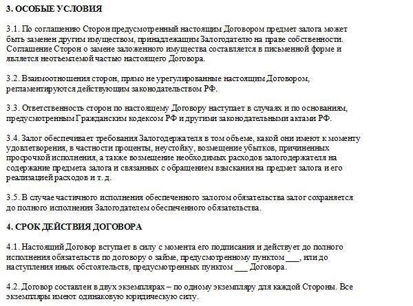 Ключевые термины в соглашениях о залоге